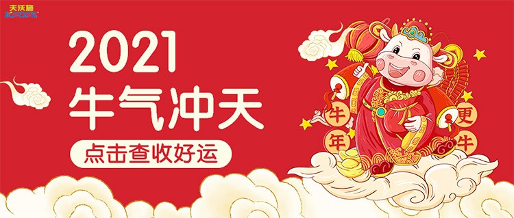 2021夫沃施胸懷使命共創(chuàng)風華——目標，未來，我來！