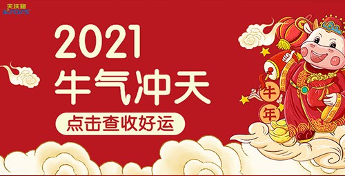 2021夫沃施胸懷使命共創(chuàng)風華——目標，未來，我來！